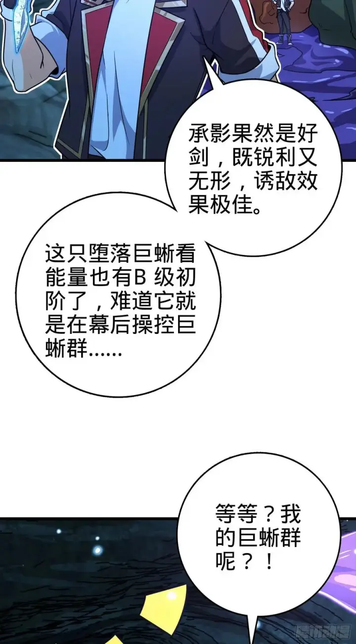 《大王饶命》295 巨蜥巢穴图60