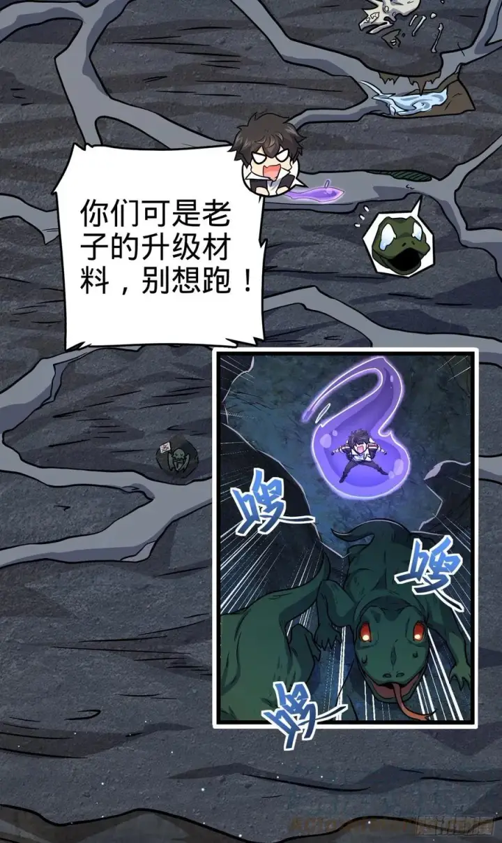 《大王饶命》295 巨蜥巢穴图64