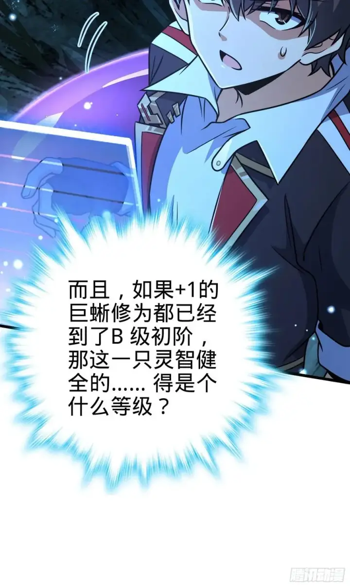 《大王饶命》295 巨蜥巢穴图69