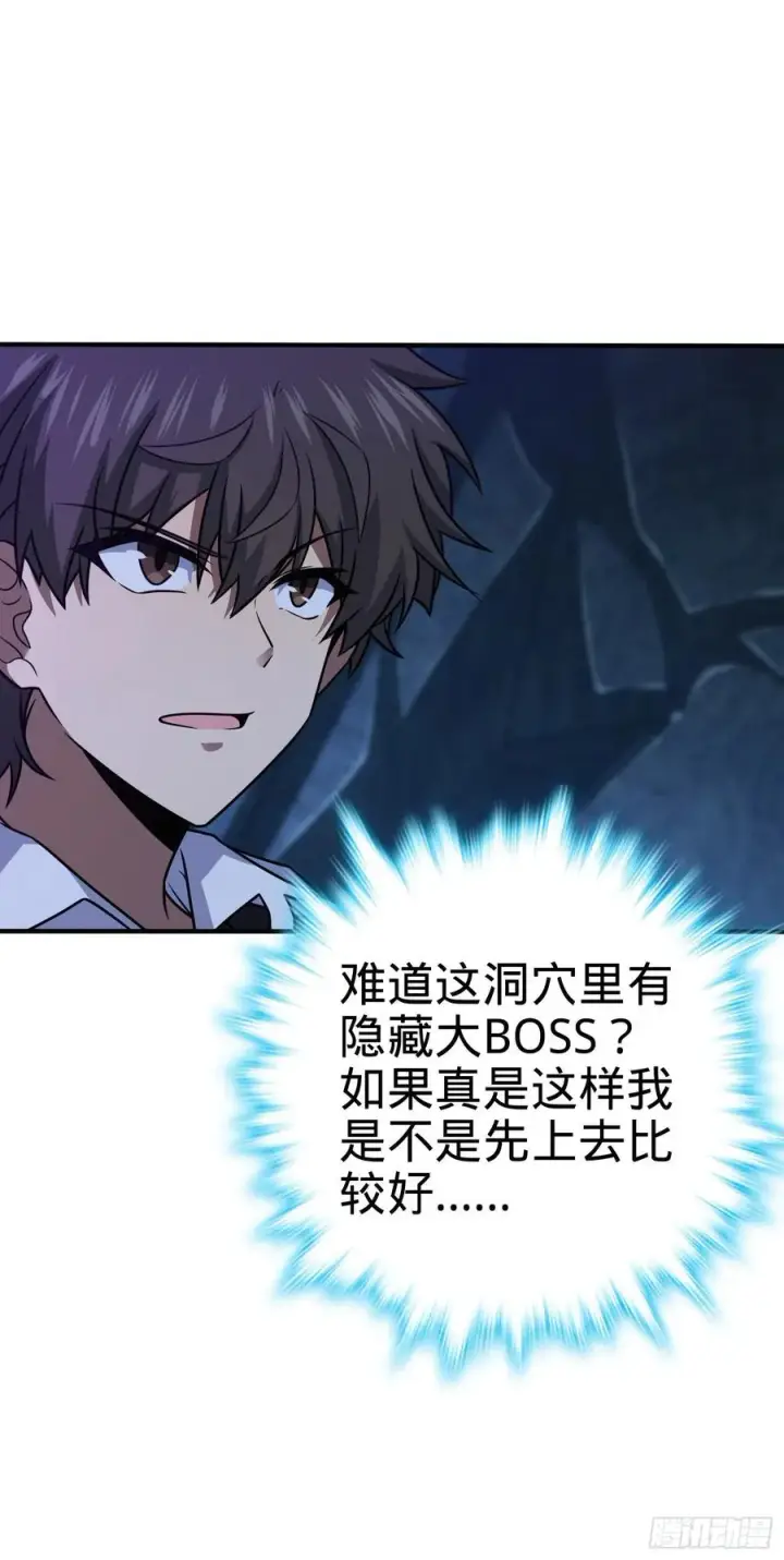 《大王饶命》296 堕落巨蜥图2