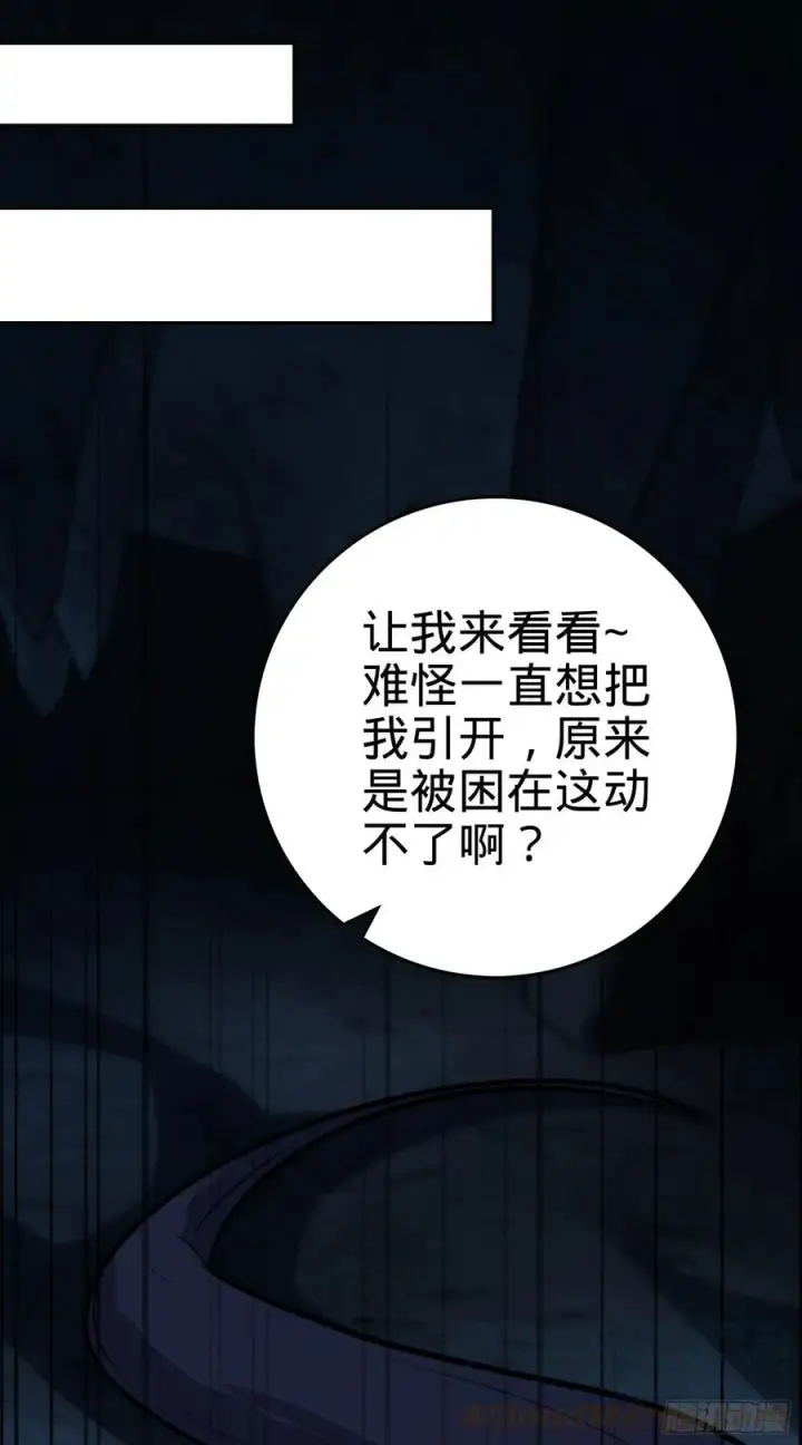 《大王饶命》296 堕落巨蜥图31