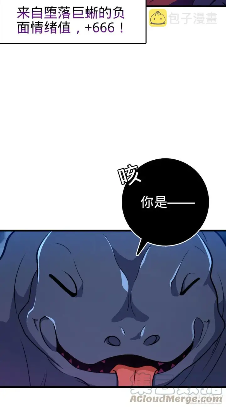 《大王饶命》296 堕落巨蜥图37