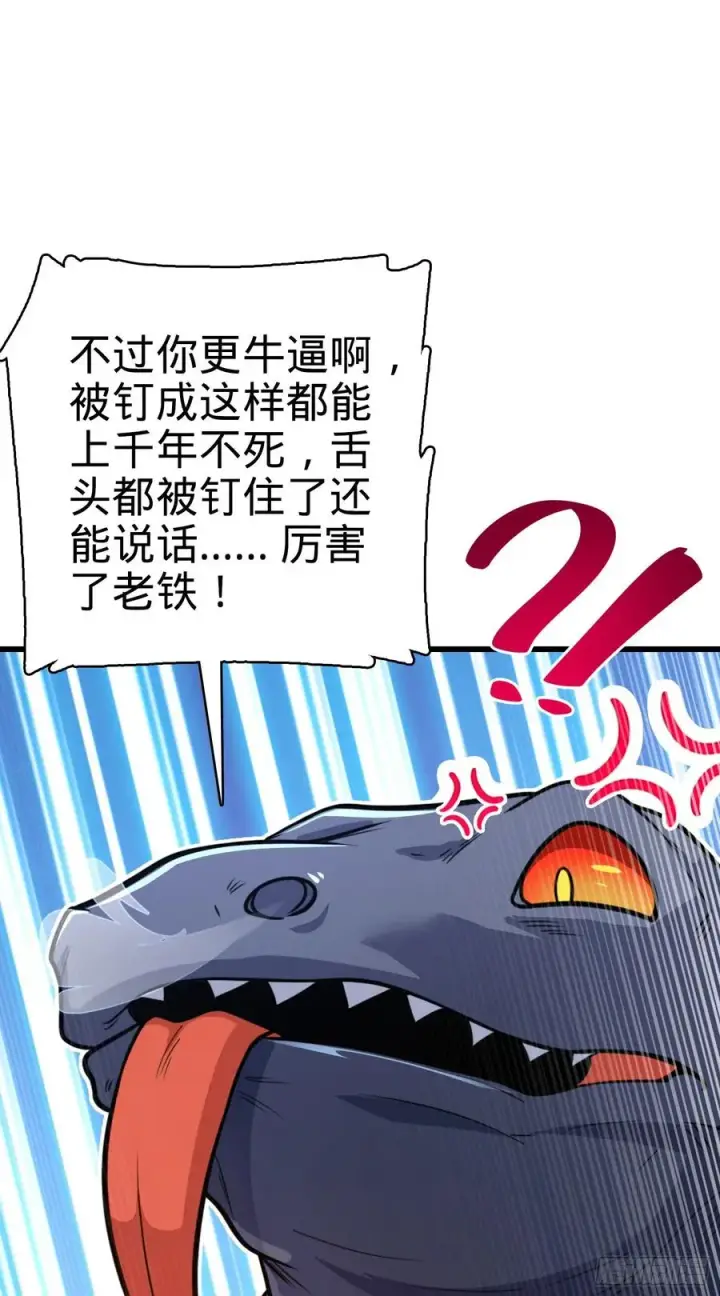 《大王饶命》296 堕落巨蜥图38
