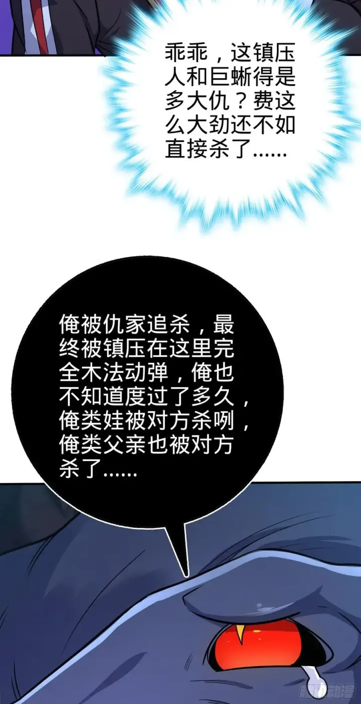 《大王饶命》296 堕落巨蜥图41
