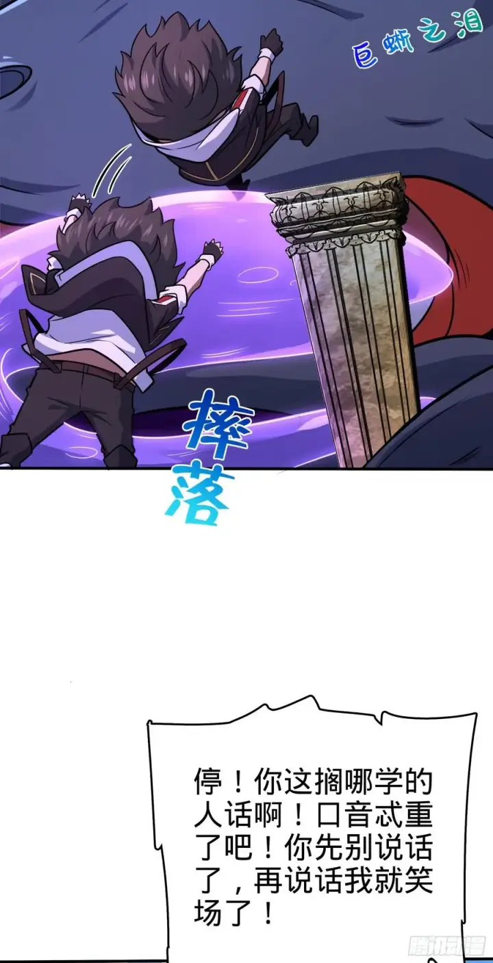 《大王饶命》296 堕落巨蜥图42
