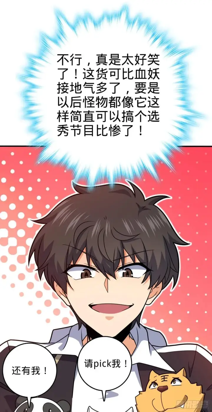 《大王饶命》296 堕落巨蜥图45