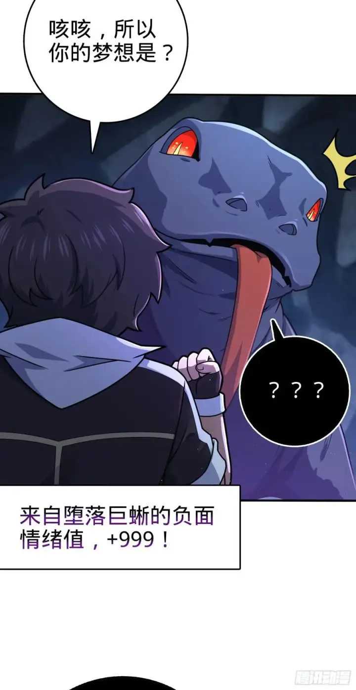 《大王饶命》296 堕落巨蜥图47