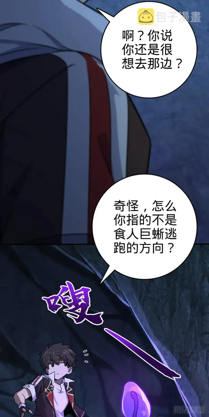 《大王饶命》296 堕落巨蜥图5