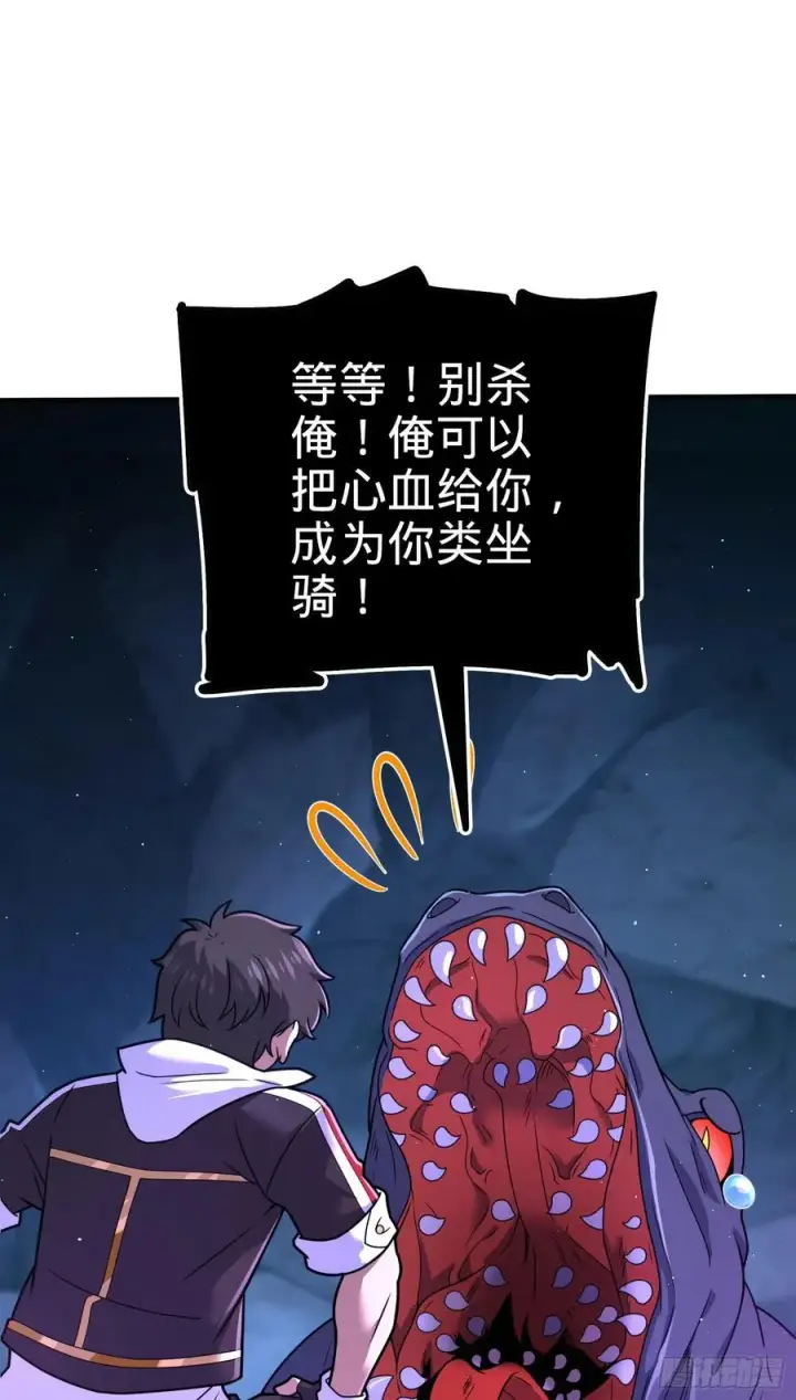 《大王饶命》296 堕落巨蜥图51