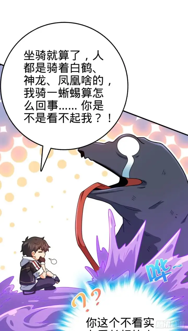《大王饶命》296 堕落巨蜥图53