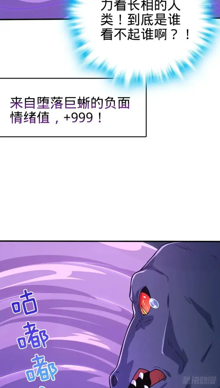 《大王饶命》296 堕落巨蜥图54