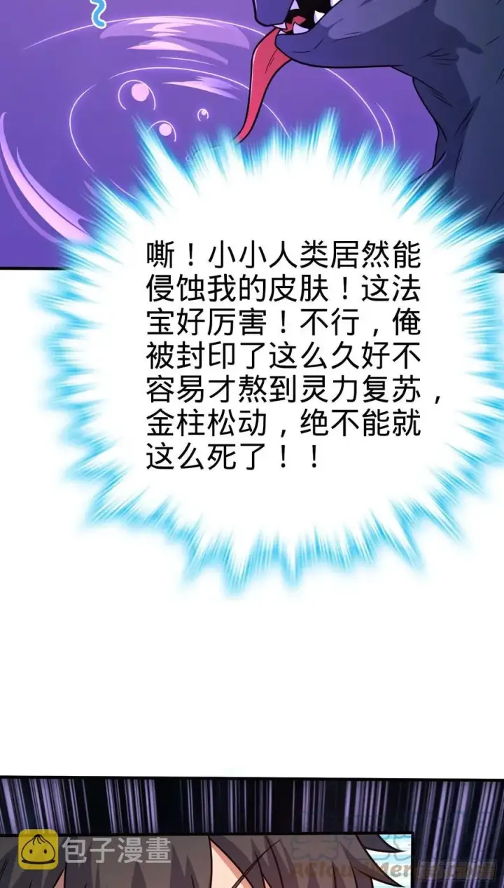 《大王饶命》296 堕落巨蜥图55