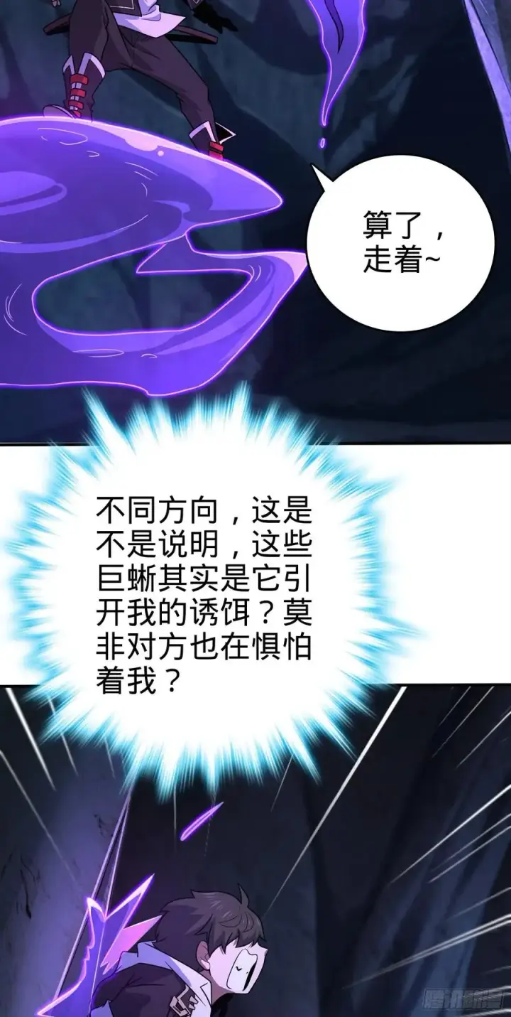 《大王饶命》296 堕落巨蜥图6