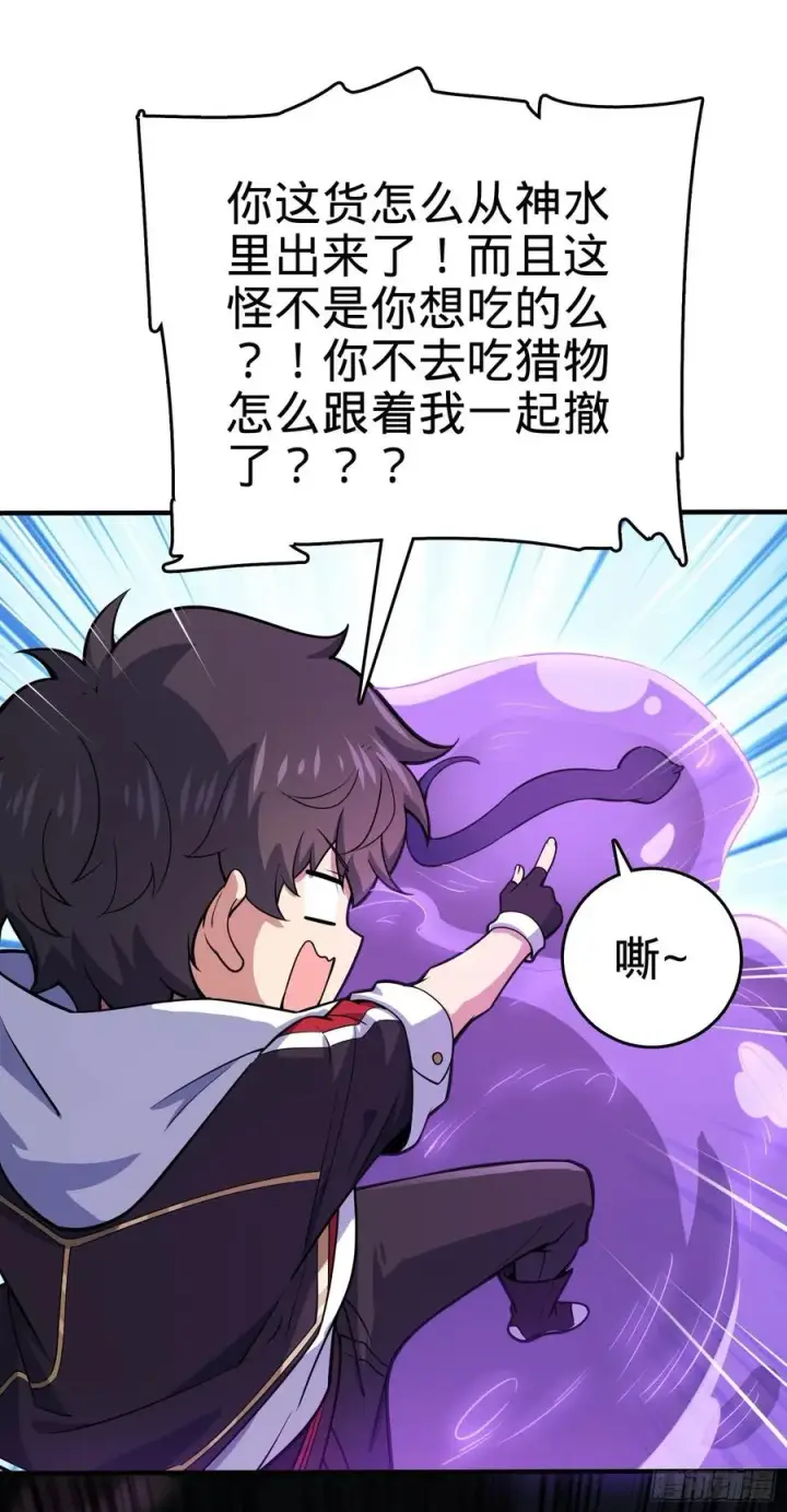 《大王饶命》296 堕落巨蜥图60