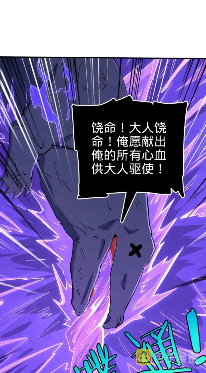 《大王饶命》296 堕落巨蜥图68