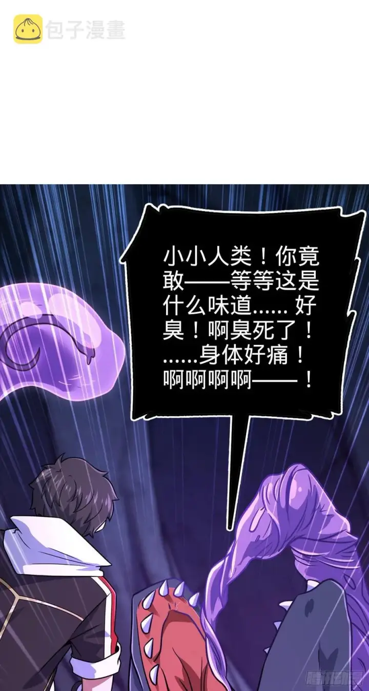 《大王饶命》296 堕落巨蜥图72