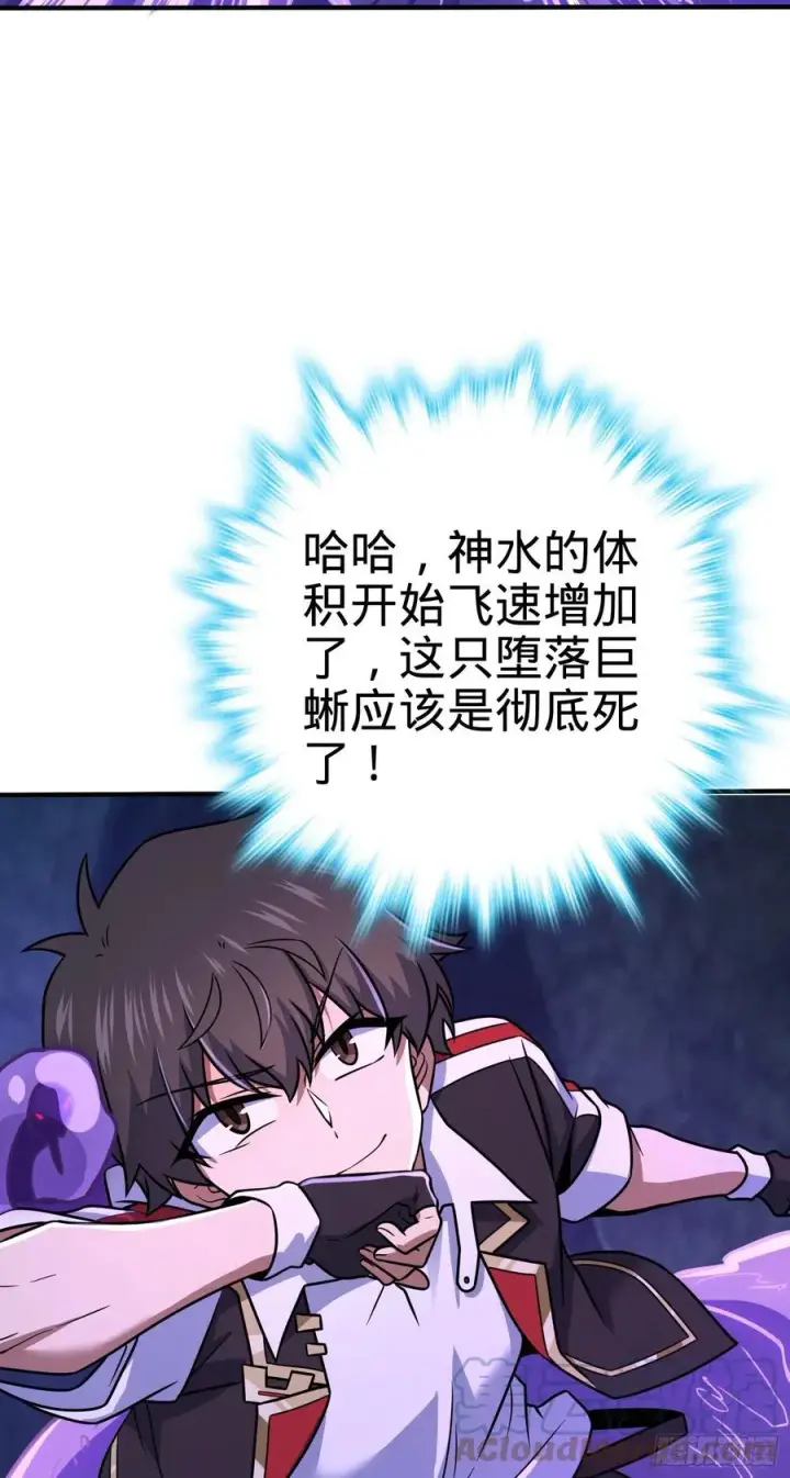 《大王饶命》296 堕落巨蜥图76