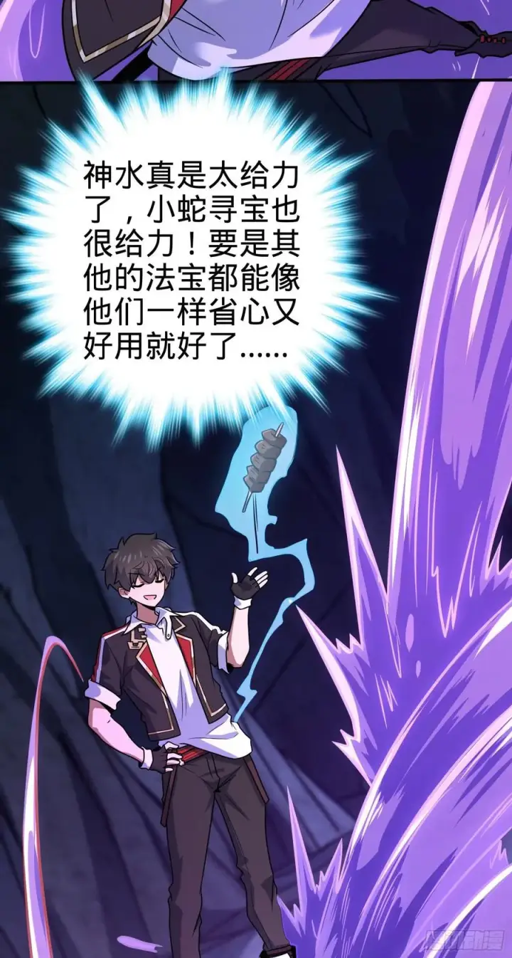 《大王饶命》296 堕落巨蜥图77