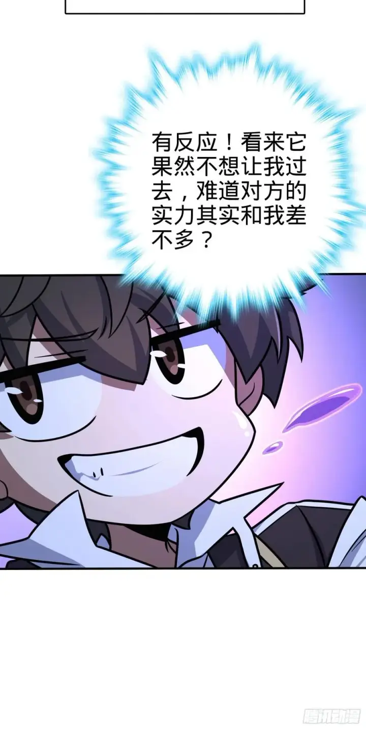 《大王饶命》296 堕落巨蜥图8