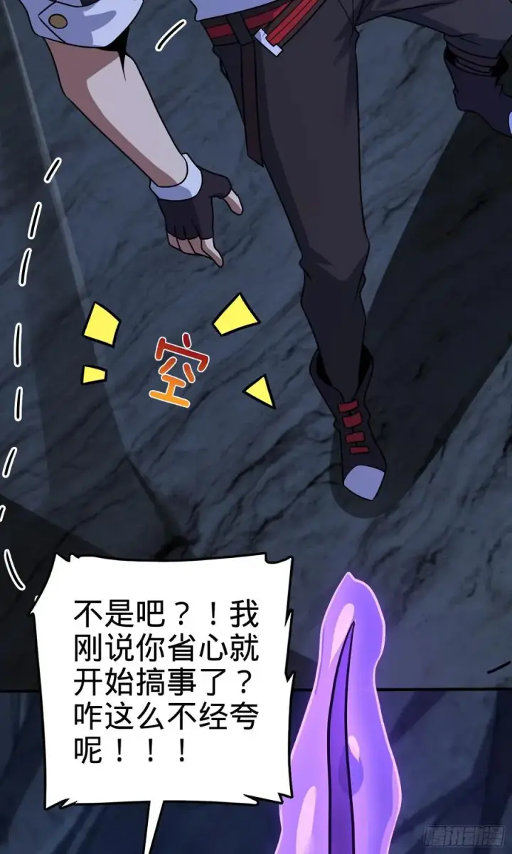 《大王饶命》296 堕落巨蜥图81