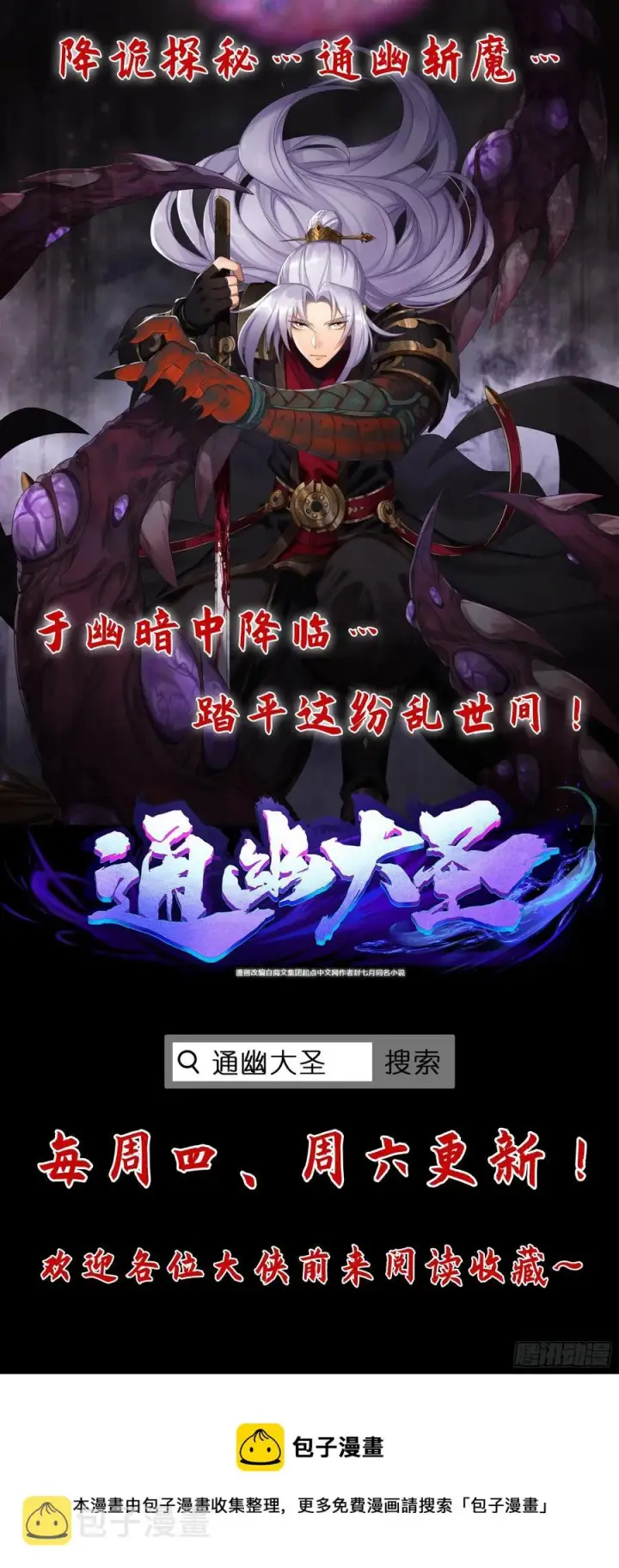 《大王饶命》296 堕落巨蜥图86