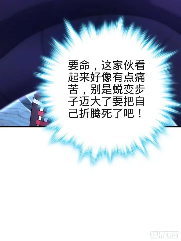 《大王饶命》297 混沌小蛇晋级图11