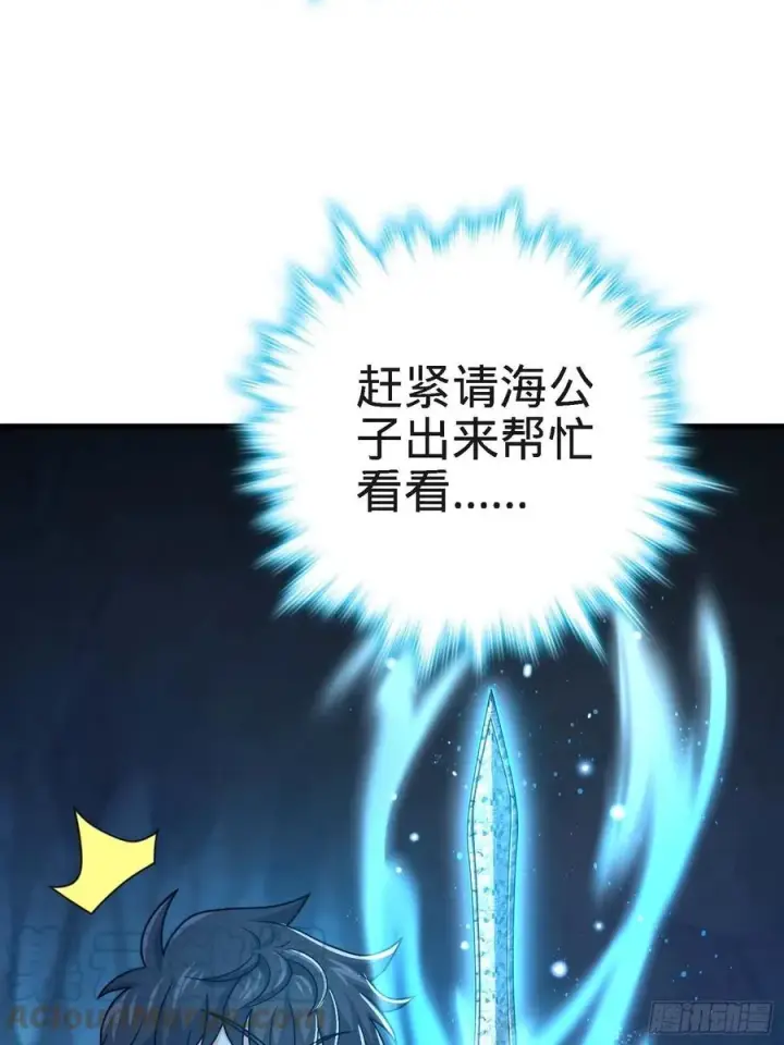 《大王饶命》297 混沌小蛇晋级图13
