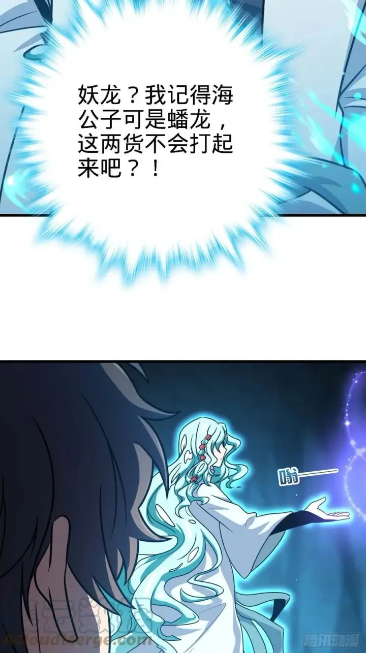 《大王饶命》297 混沌小蛇晋级图16