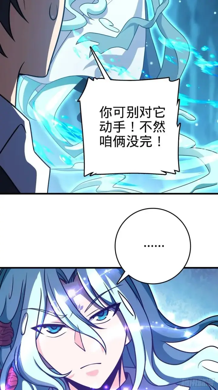 《大王饶命》297 混沌小蛇晋级图17