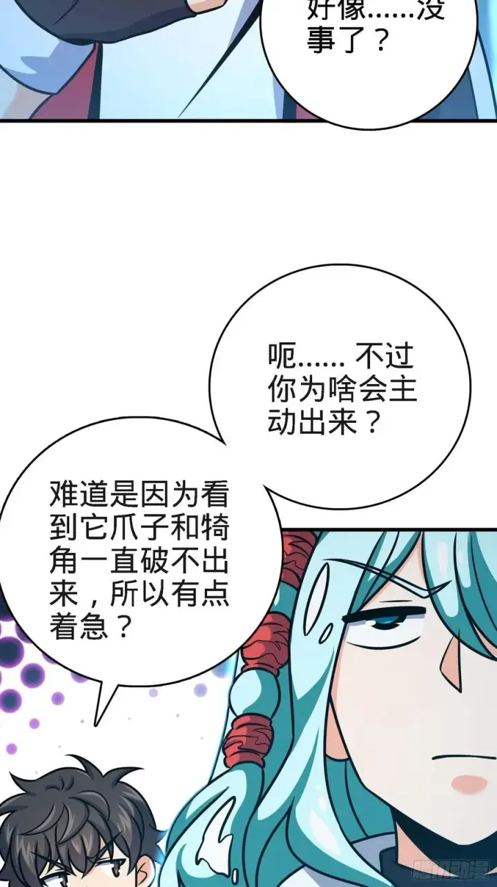 《大王饶命》297 混沌小蛇晋级图24