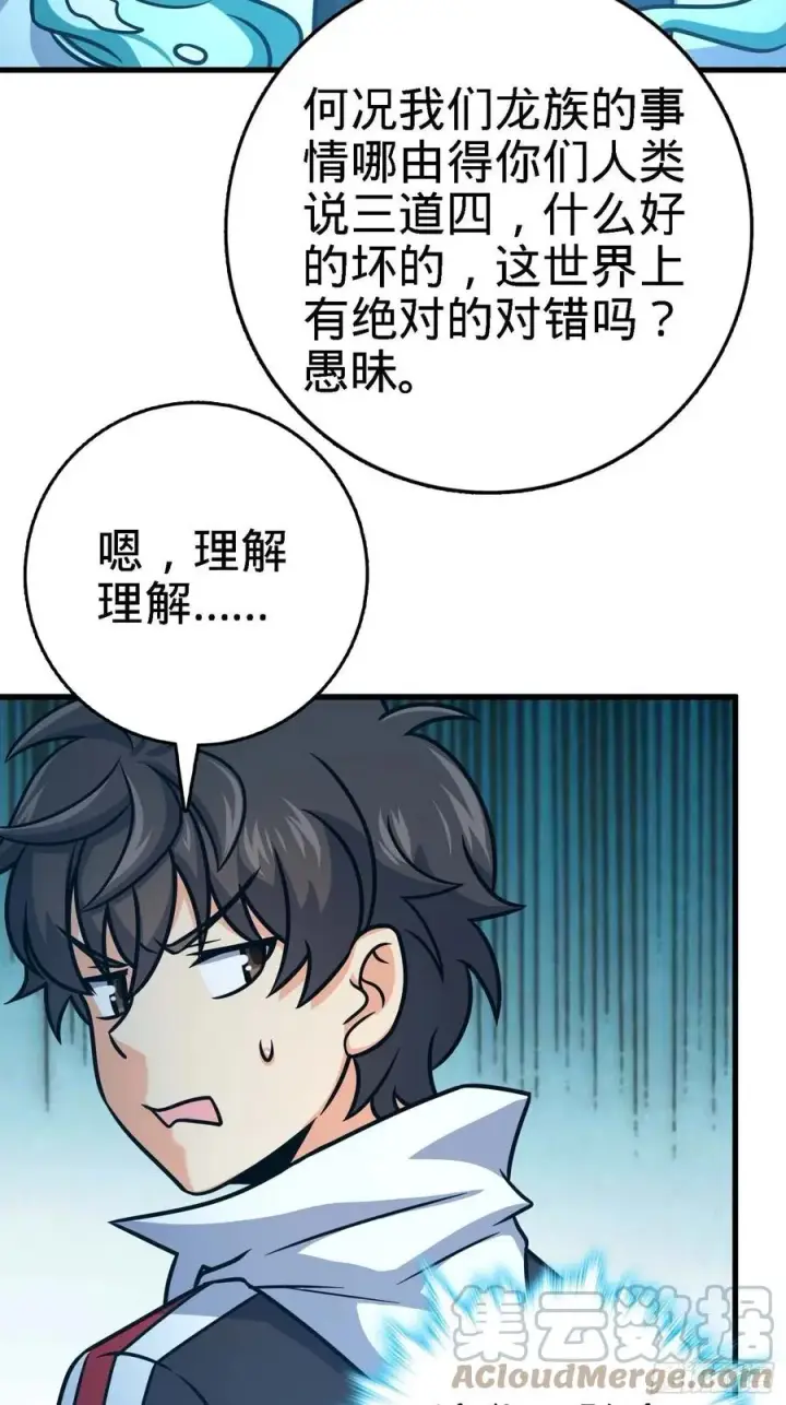 《大王饶命》297 混沌小蛇晋级图28