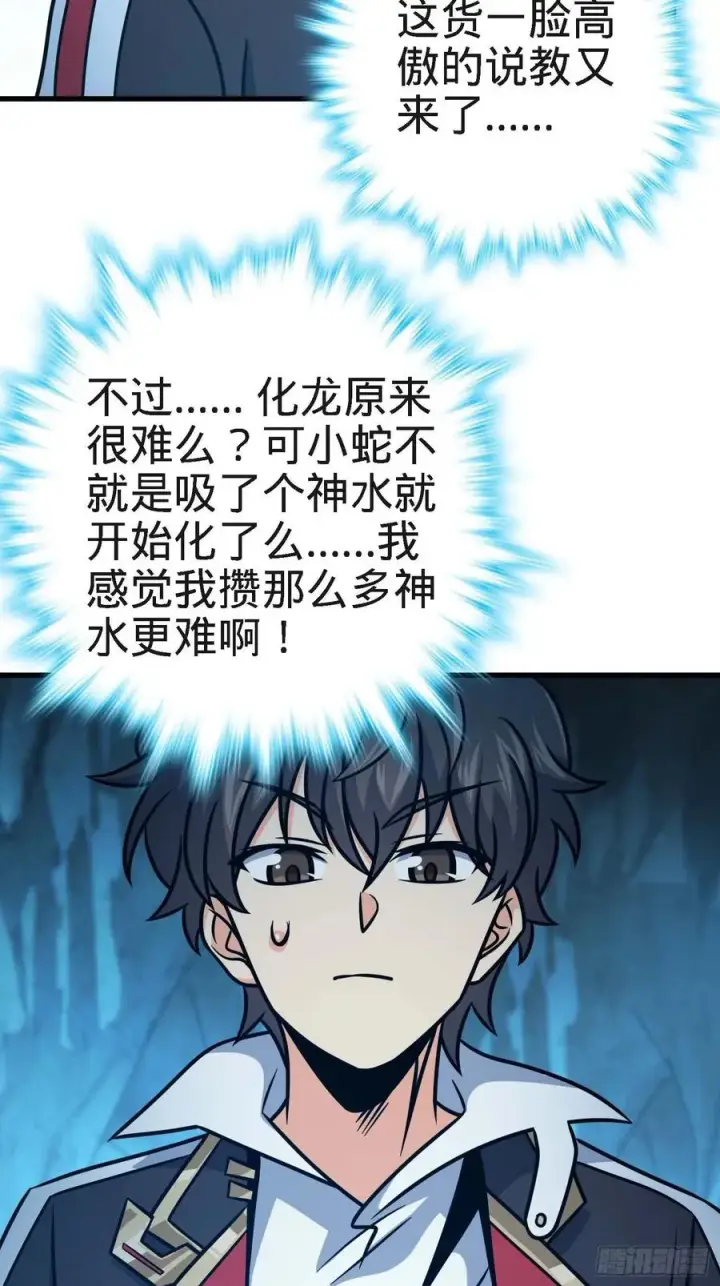 《大王饶命》297 混沌小蛇晋级图29