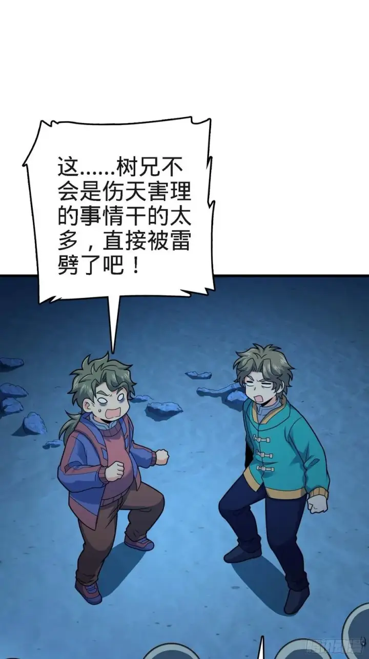《大王饶命》297 混沌小蛇晋级图41