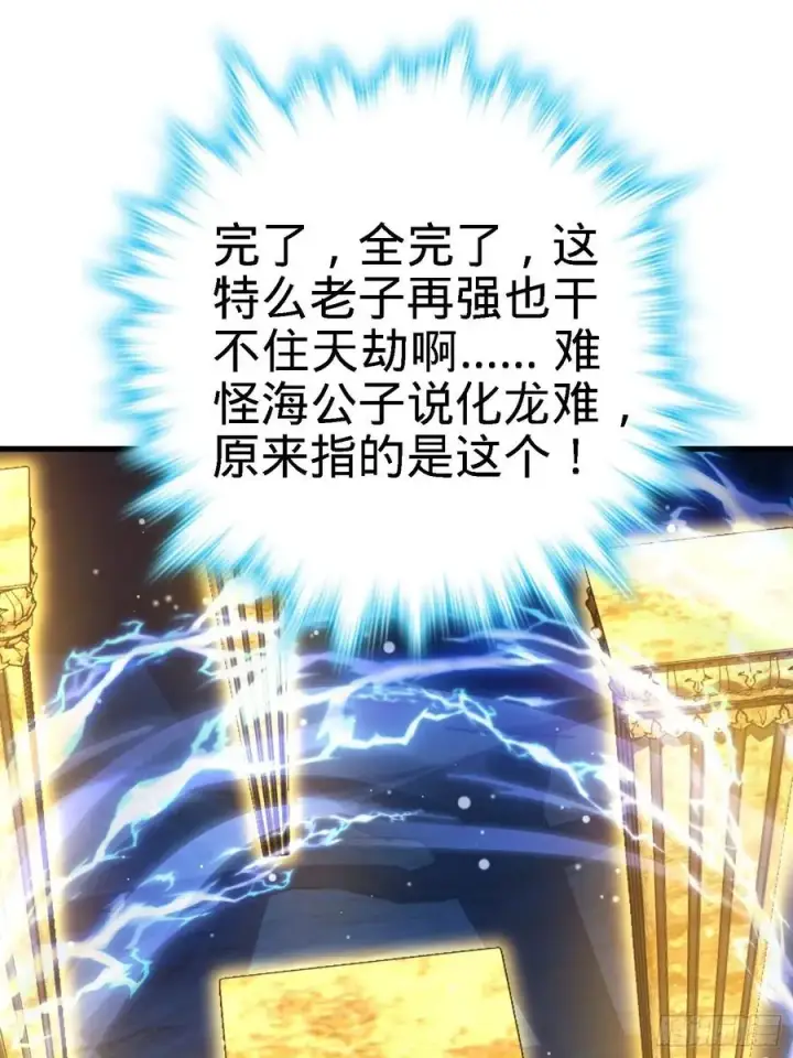 《大王饶命》297 混沌小蛇晋级图45