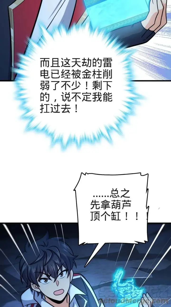 《大王饶命》297 混沌小蛇晋级图55