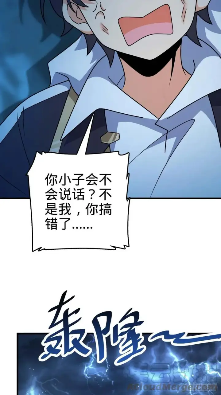 《大王饶命》297 混沌小蛇晋级图73