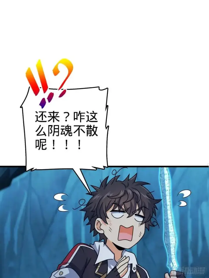 《大王饶命》297 混沌小蛇晋级图75