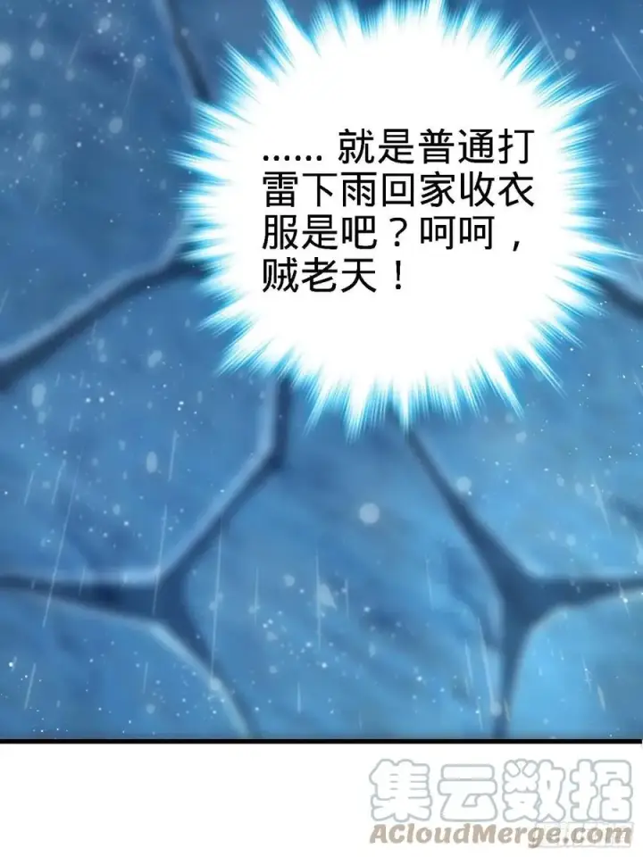 《大王饶命》297 混沌小蛇晋级图79