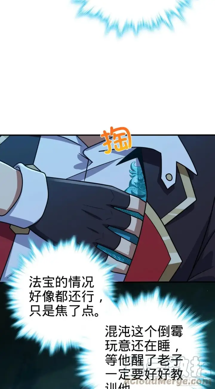 《大王饶命》298 雷霆剑气图10