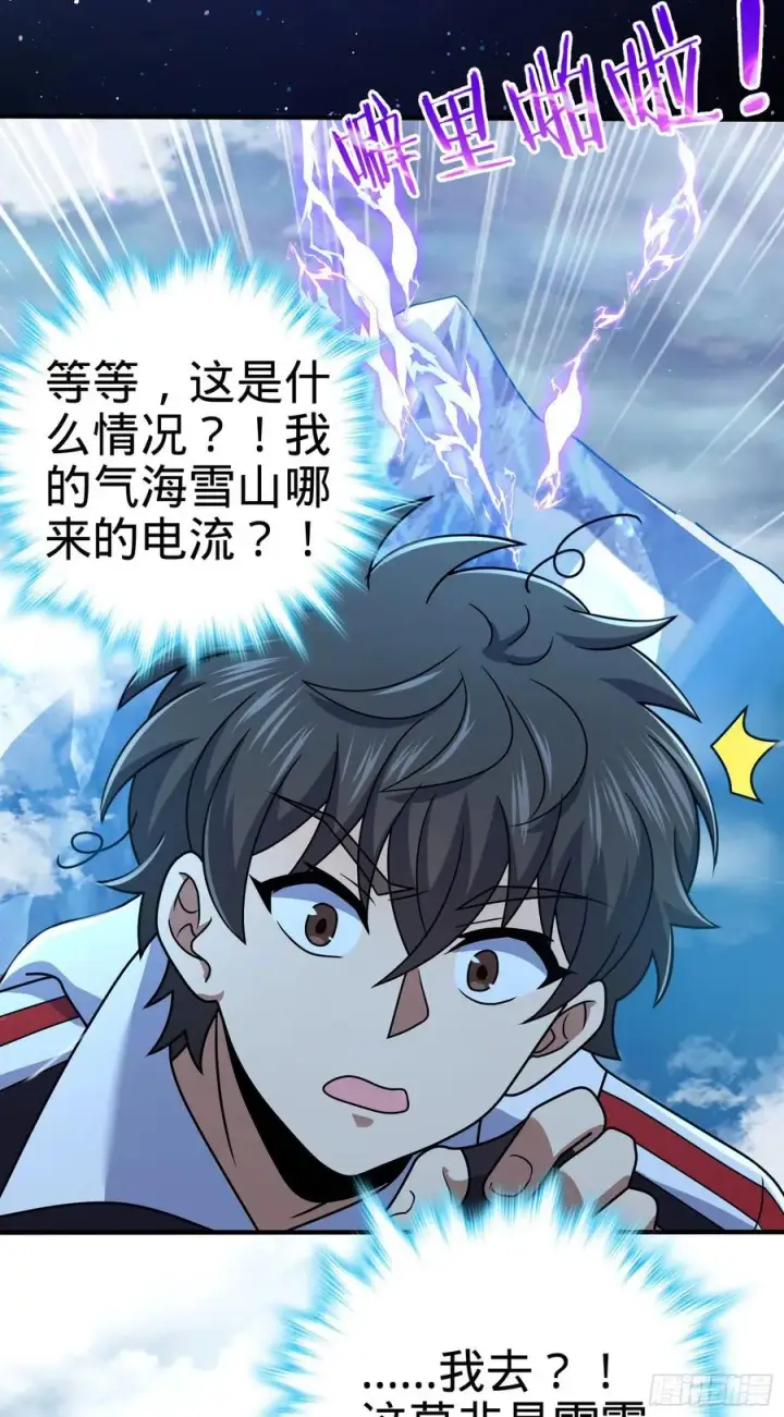 《大王饶命》298 雷霆剑气图12