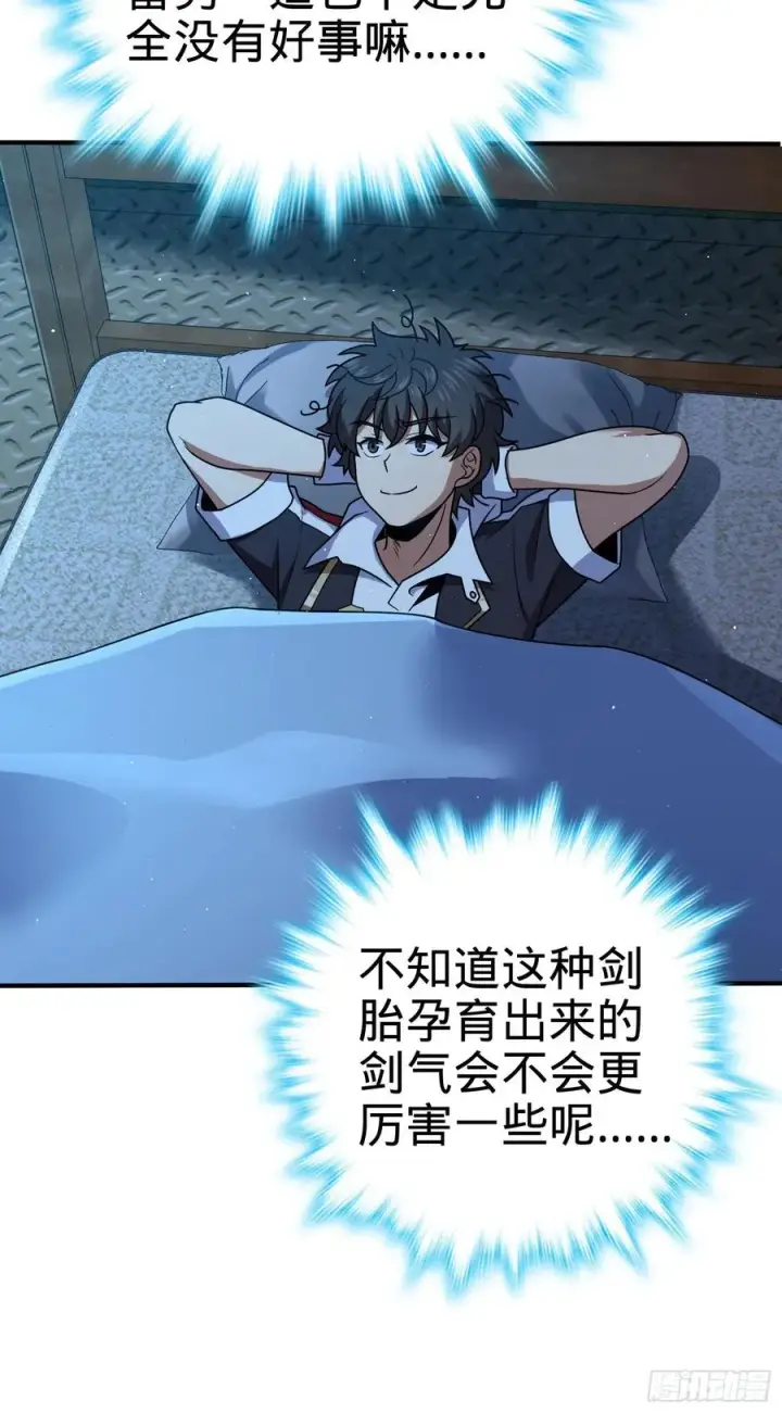 《大王饶命》298 雷霆剑气图15
