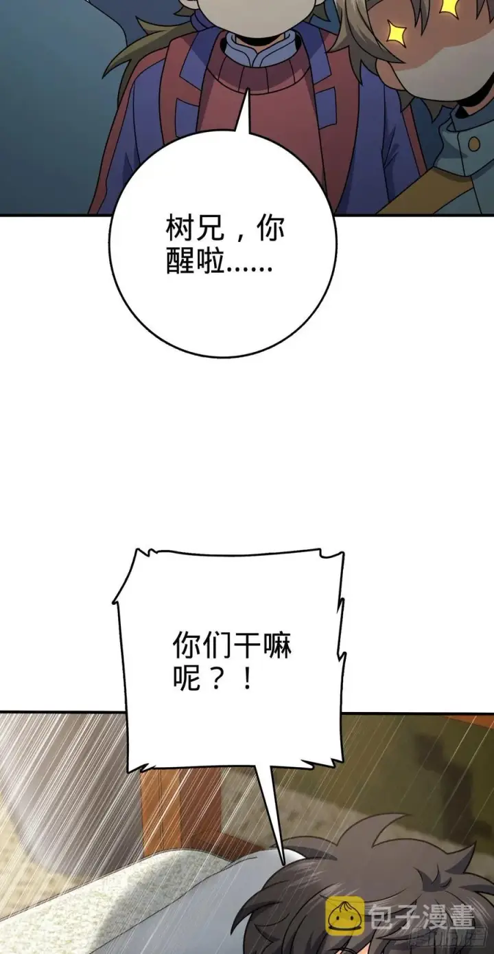 《大王饶命》298 雷霆剑气图20