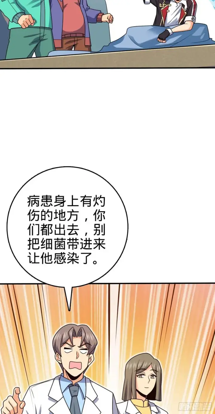 《大王饶命》298 雷霆剑气图24