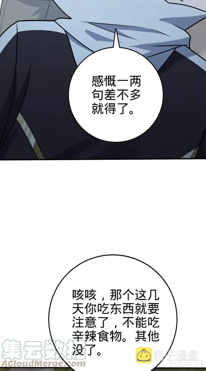 《大王饶命》298 雷霆剑气图37