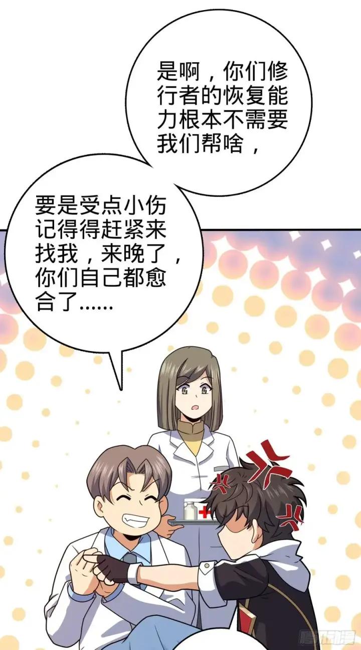 《大王饶命》298 雷霆剑气图39