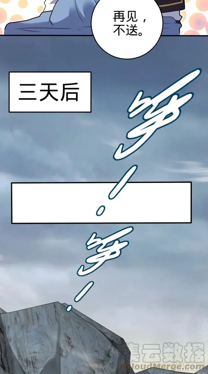 《大王饶命》298 雷霆剑气图40