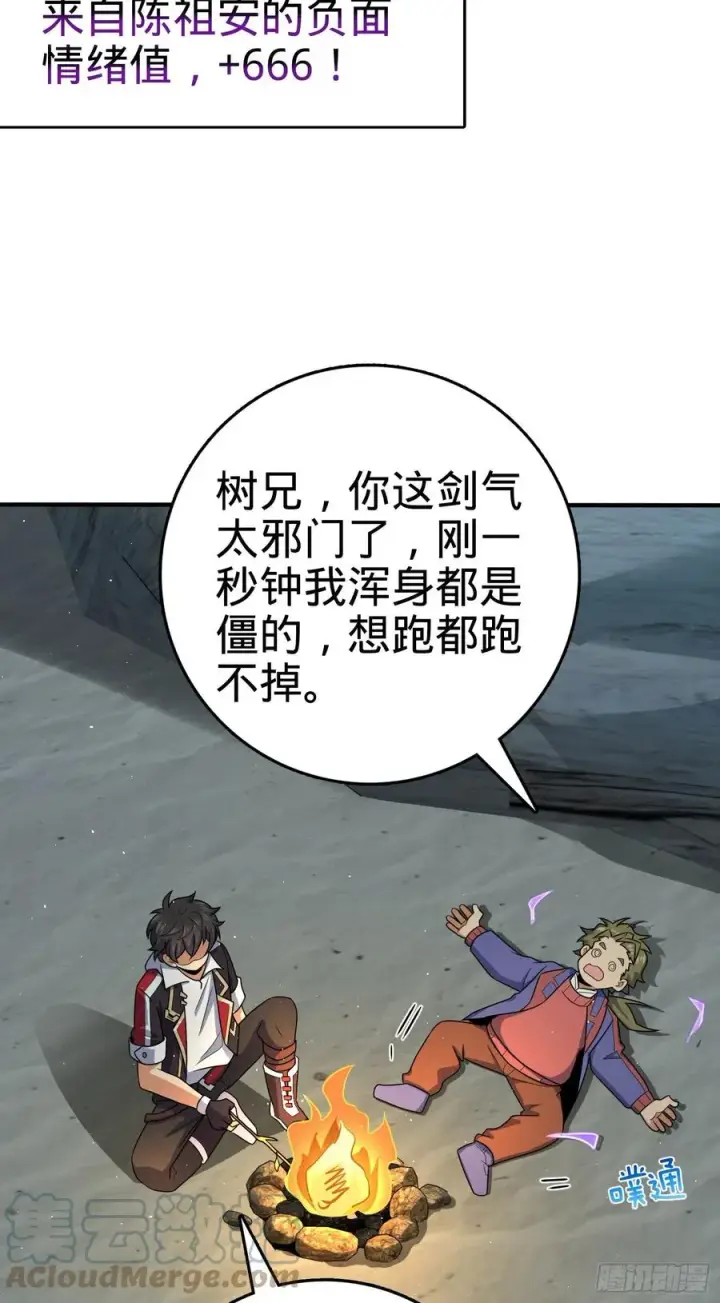 《大王饶命》298 雷霆剑气图46