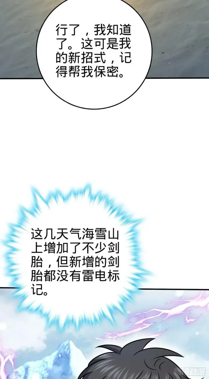《大王饶命》298 雷霆剑气图47