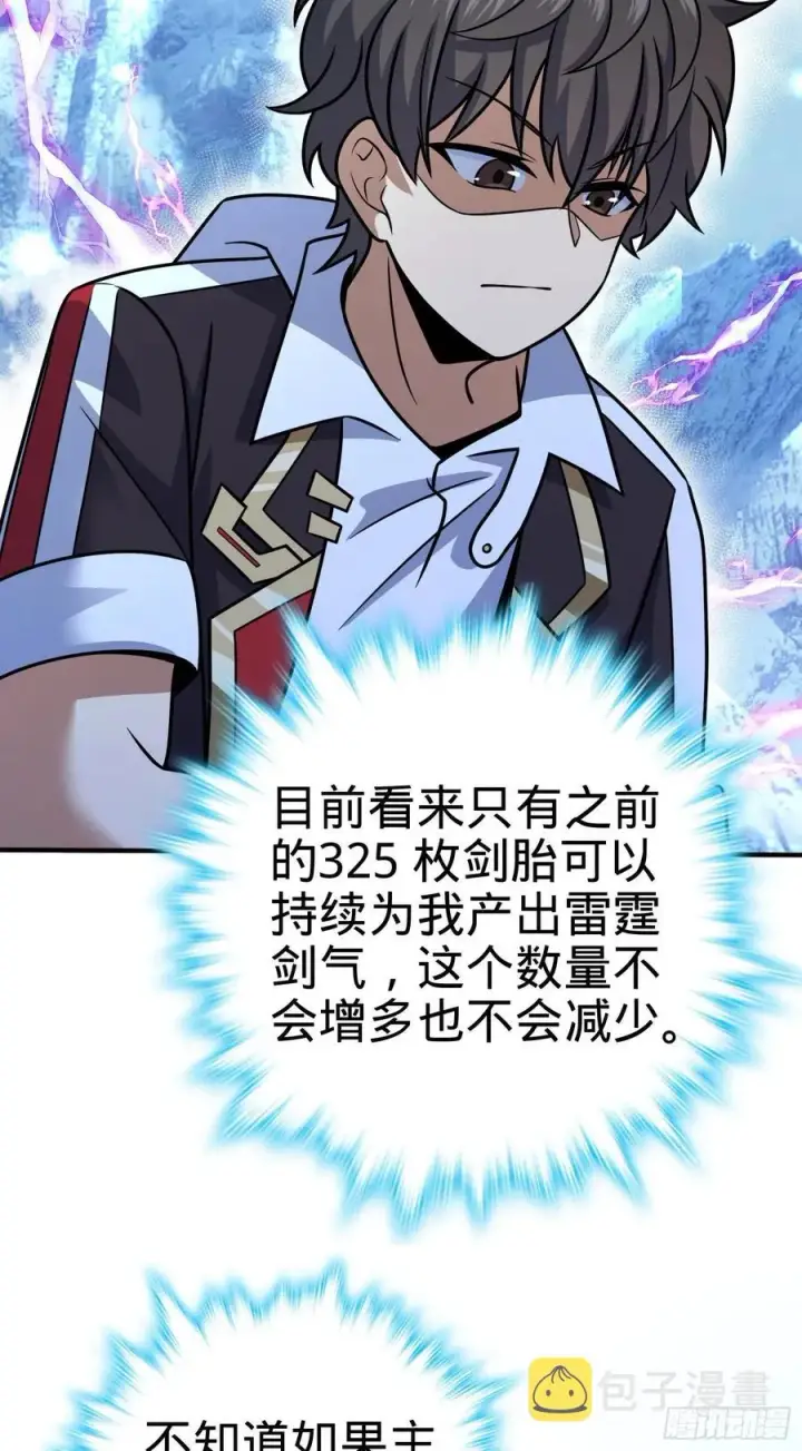 《大王饶命》298 雷霆剑气图48