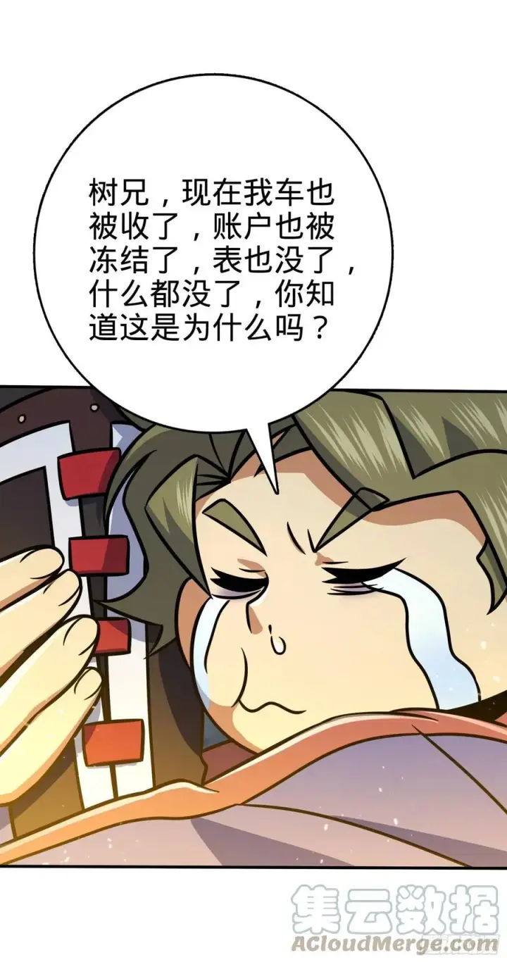 《大王饶命》298 雷霆剑气图52